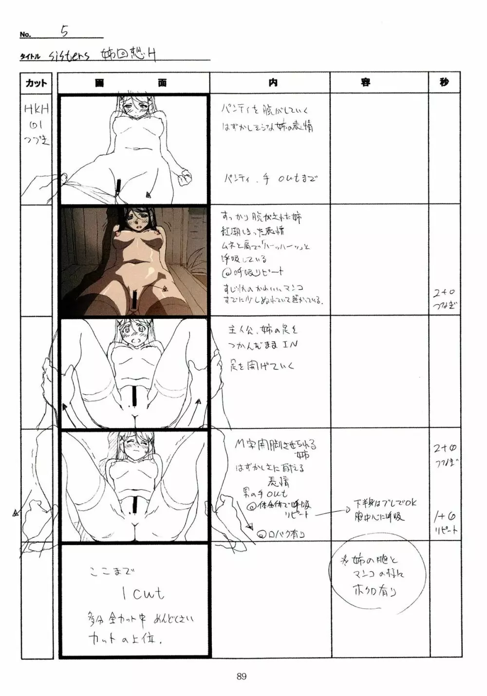 SISTERS～夏の最後の日～ Hシーン全パート絵コンテ集 - page89