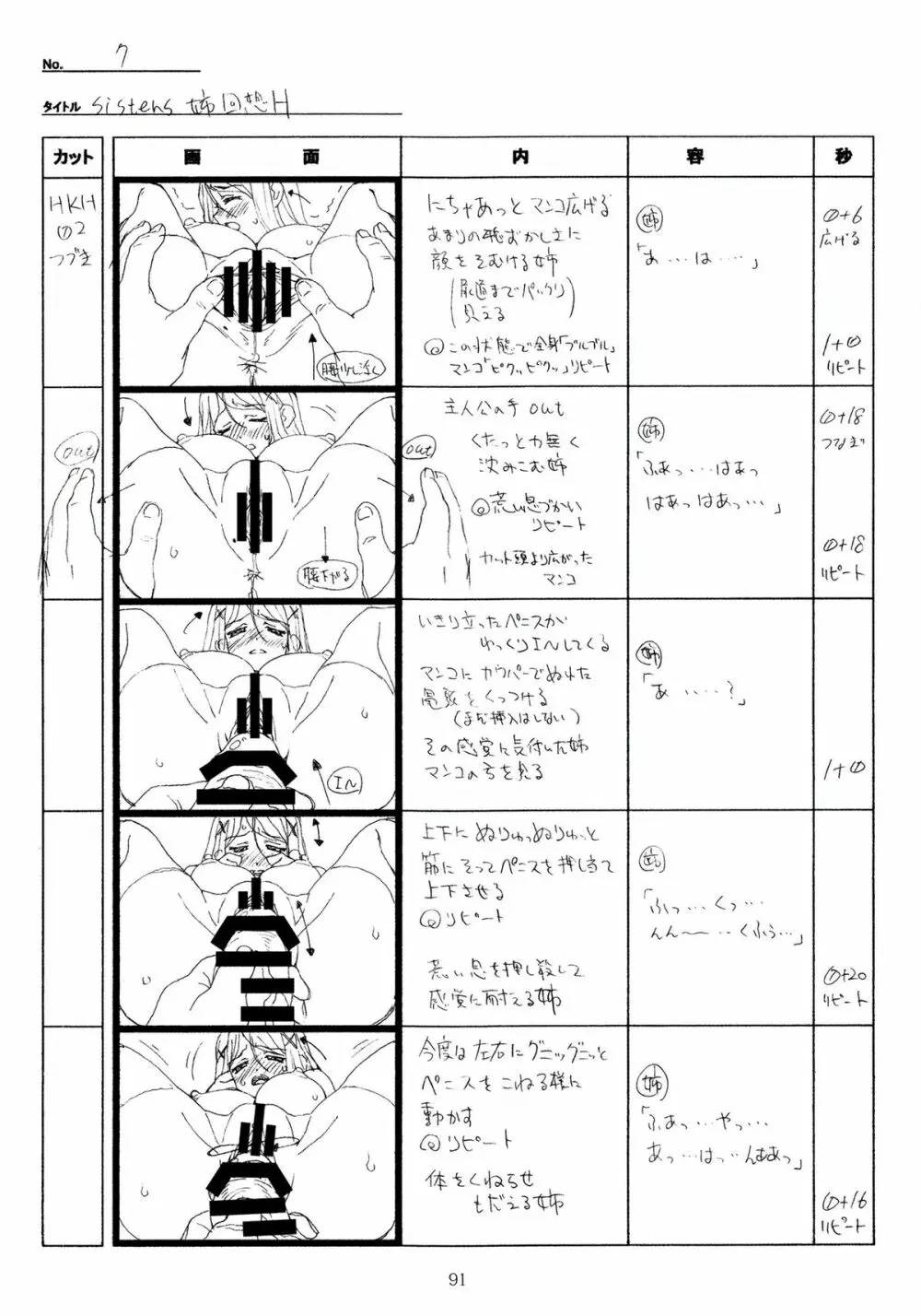 SISTERS～夏の最後の日～ Hシーン全パート絵コンテ集 - page91