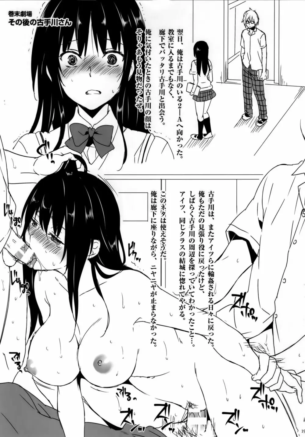 精液便所古手川 見張り役の逆襲 - page18