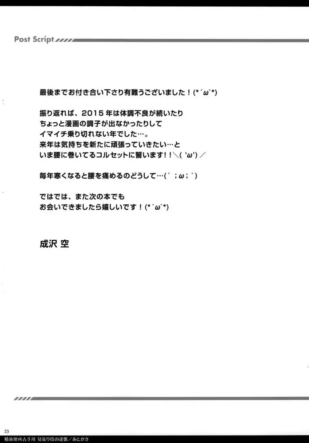 精液便所古手川 見張り役の逆襲 - page22