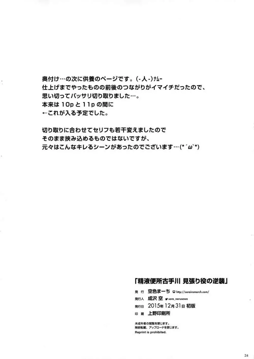 精液便所古手川 見張り役の逆襲 - page23