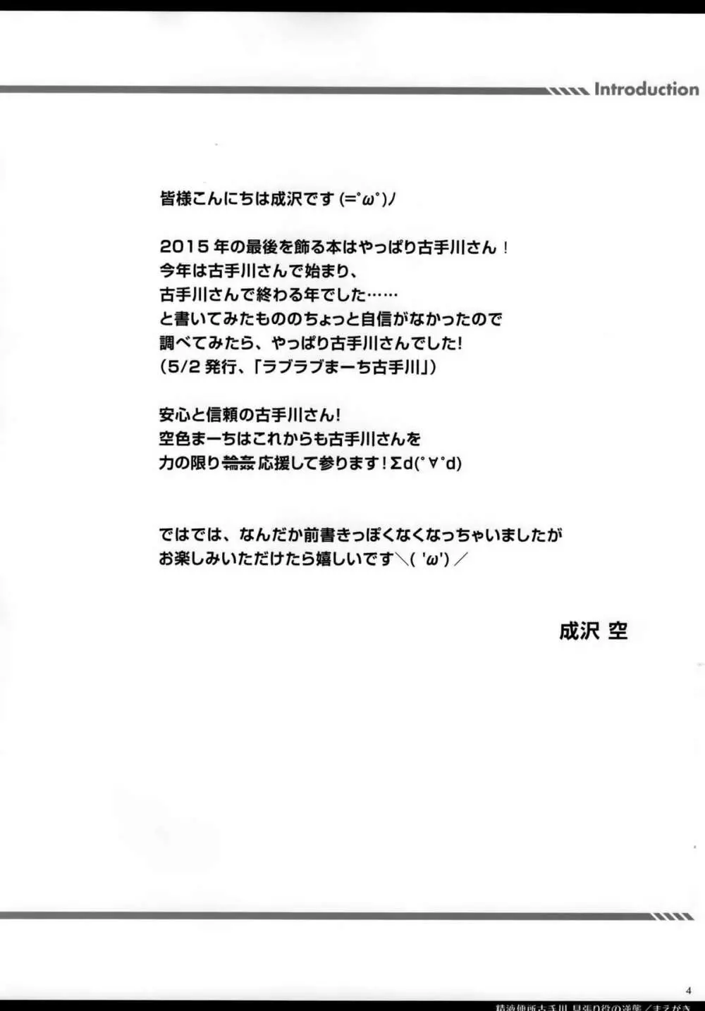 精液便所古手川 見張り役の逆襲 - page3