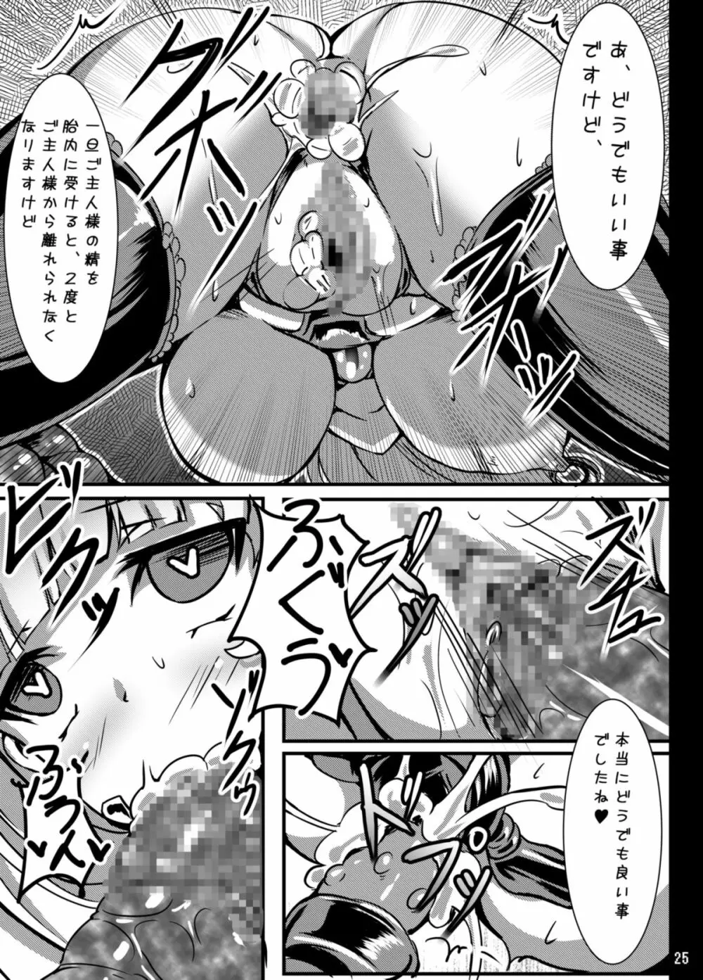 黒うさが触手様のメスになる本 - page25