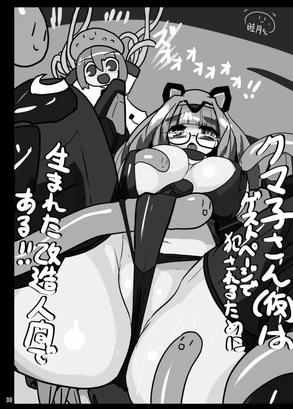 黒うさが触手様のメスになる本 - page30