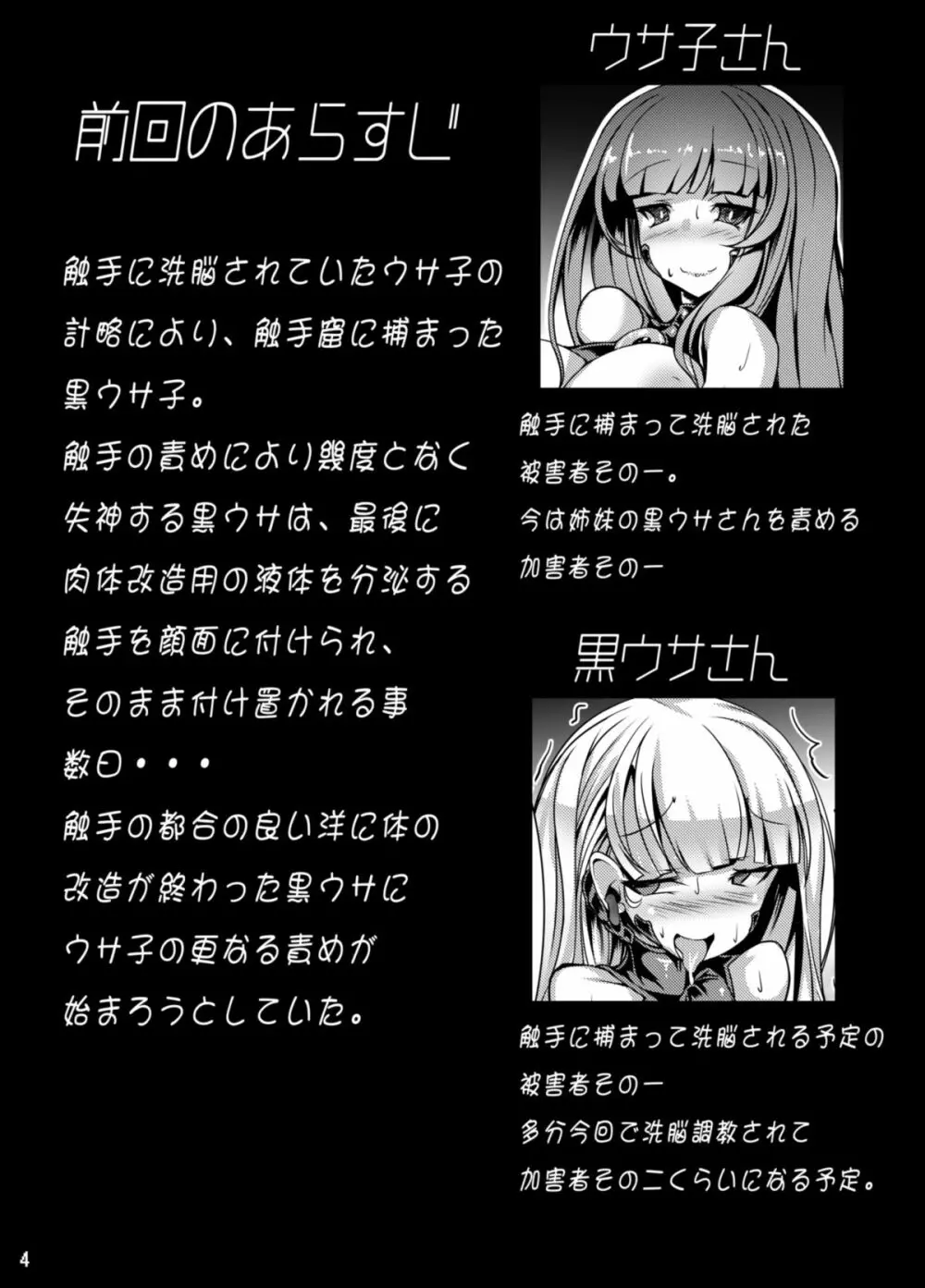 黒うさが触手様のメスになる本 - page4