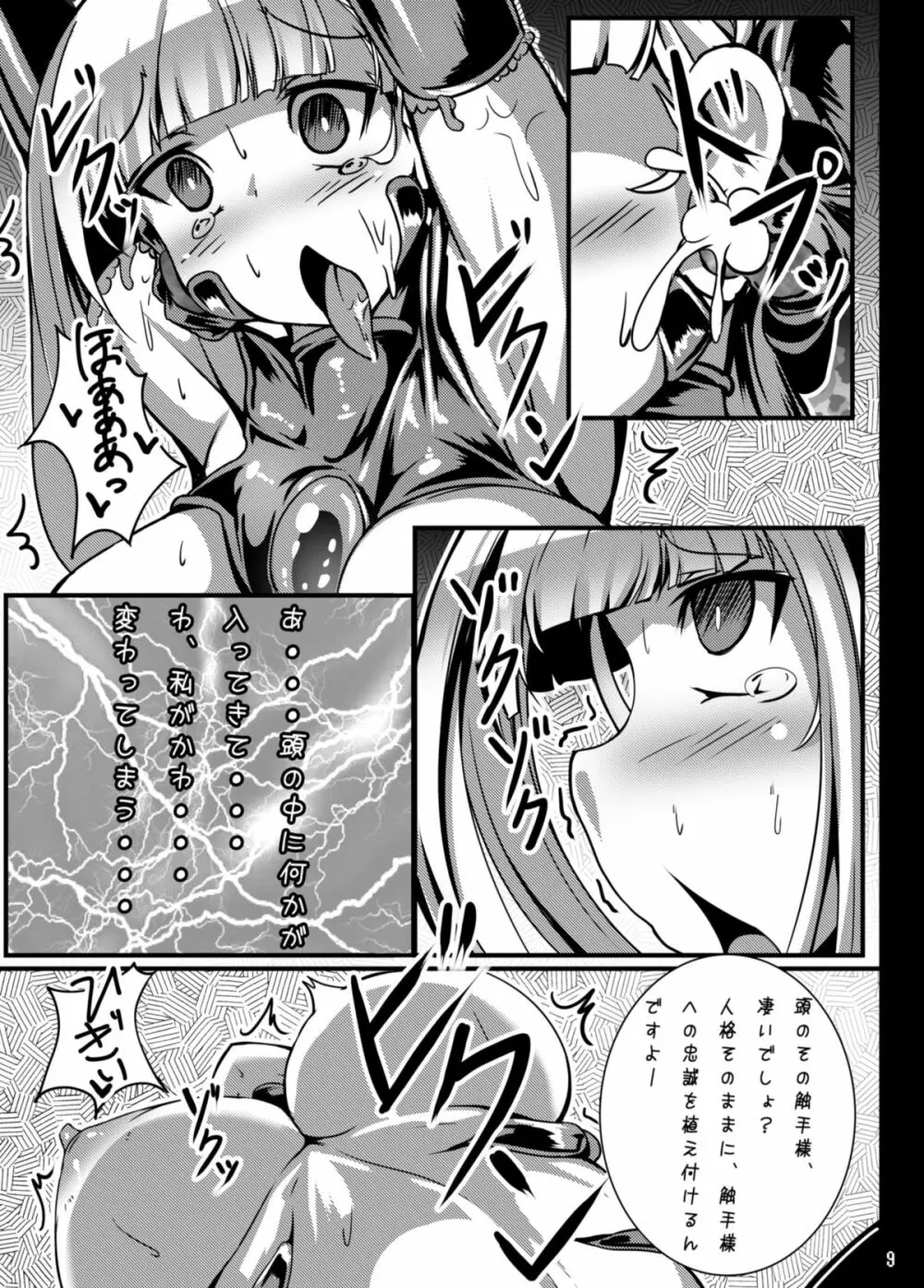 黒うさが触手様のメスになる本 - page9