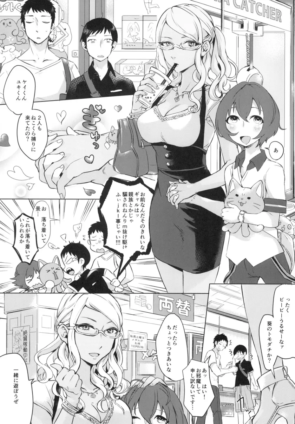 童貞は夏処女を失う - page23