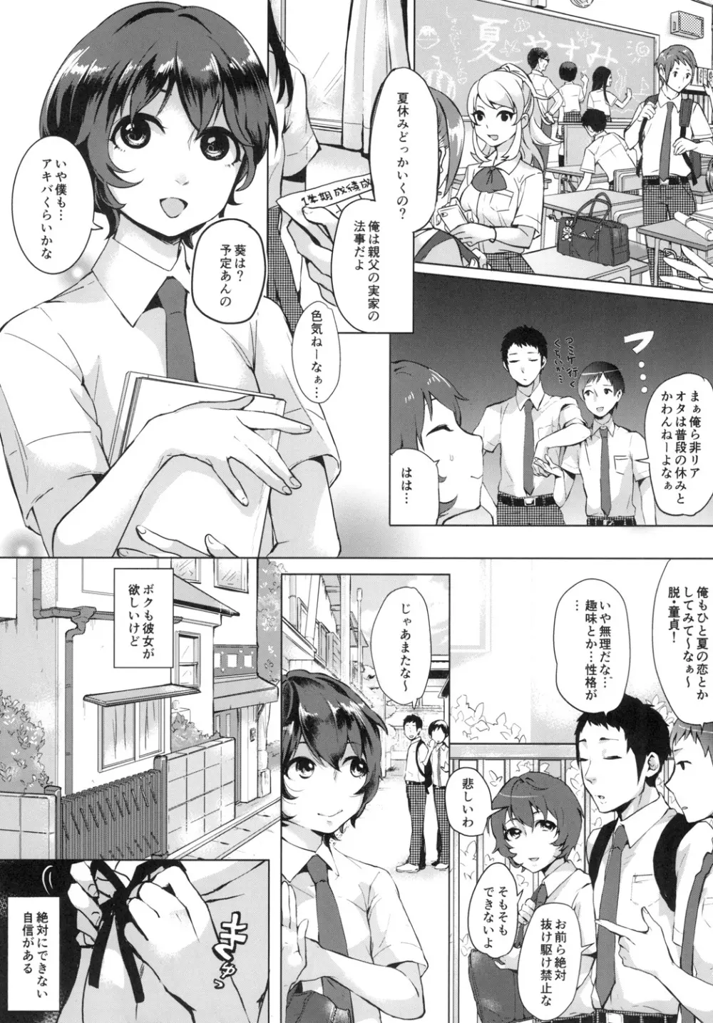 童貞は夏処女を失う - page3