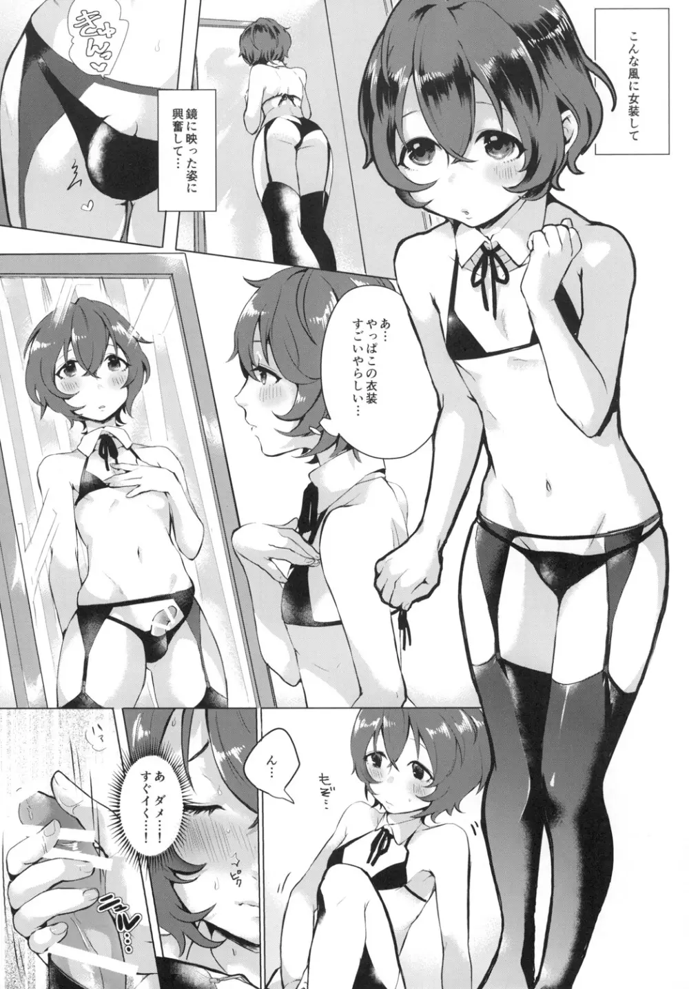 童貞は夏処女を失う - page4