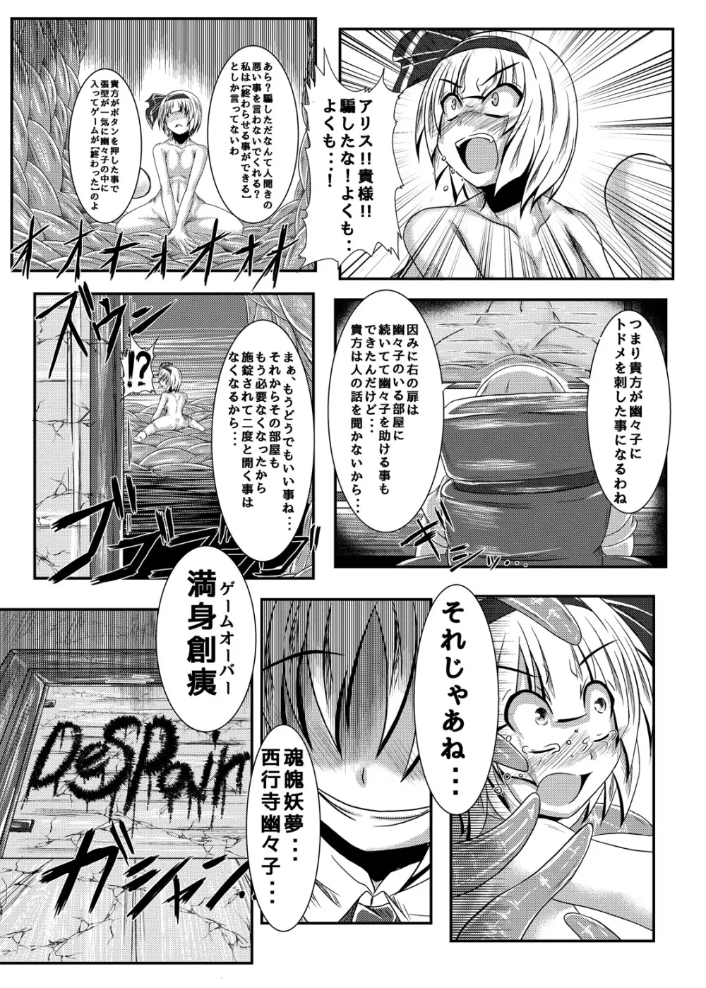 いくいくコンGO！ - page14