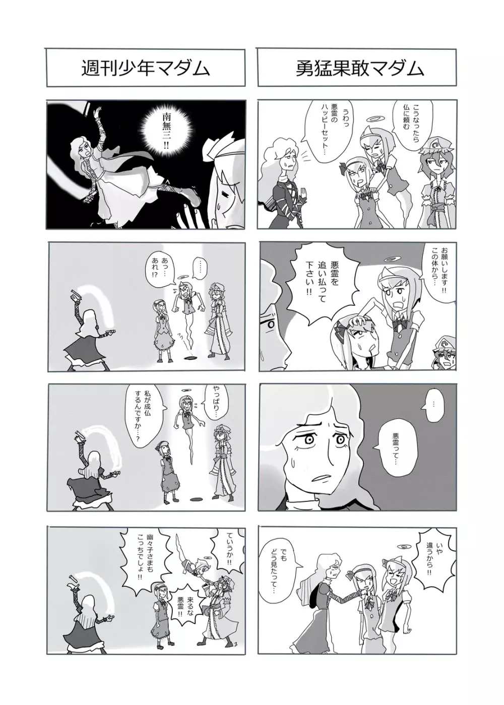 いくいくコンGO！ - page36