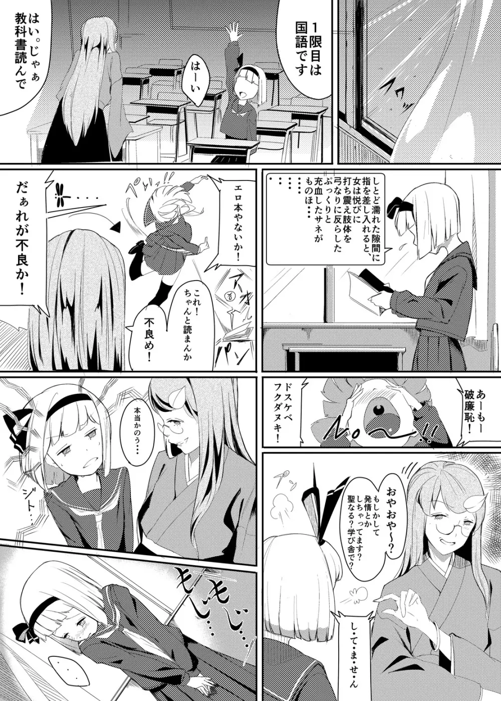 いくいくコンGO！ - page41