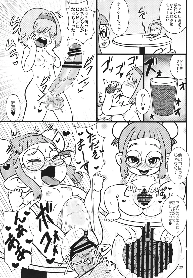 どすけべハーヴィン ぷにあな島 - page24