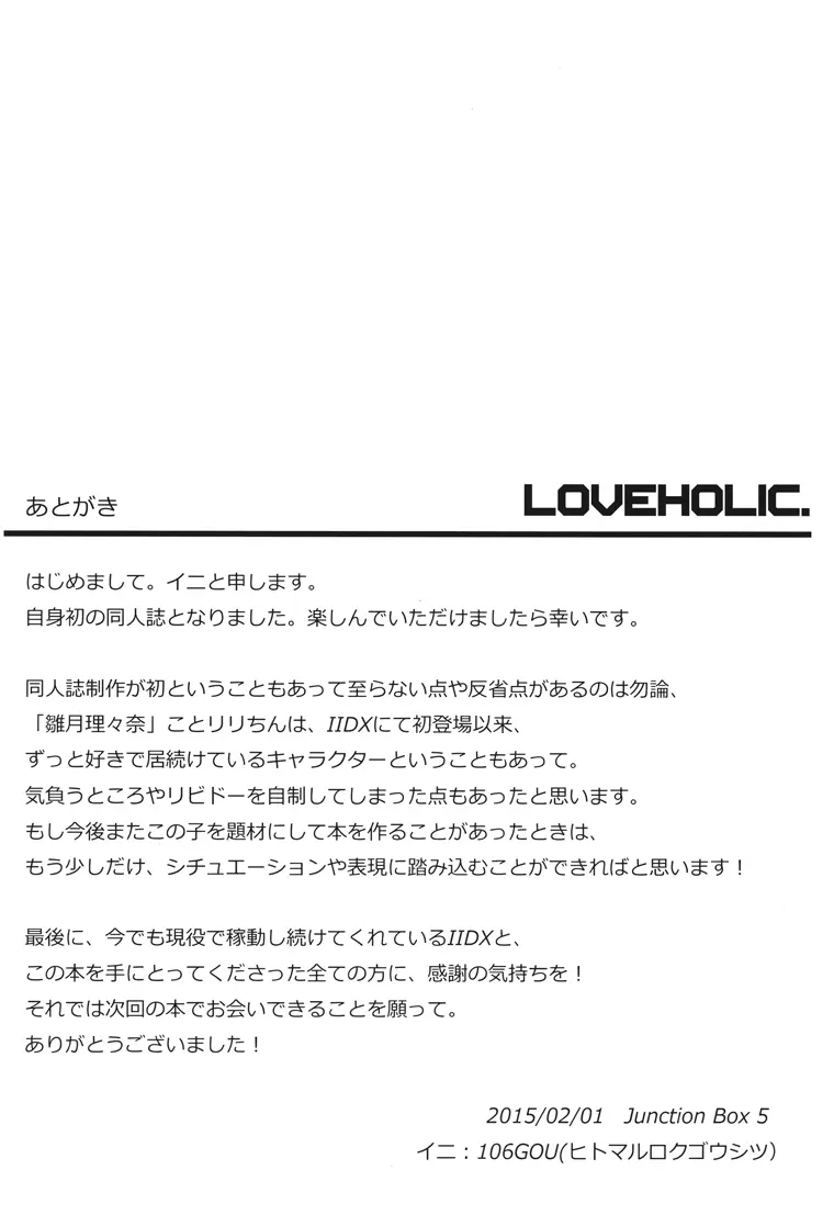 LOVE HOLIC. - page27