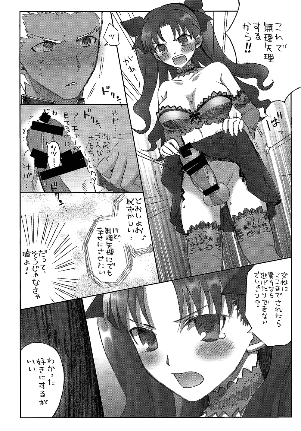 わたしのアーチャー - page6