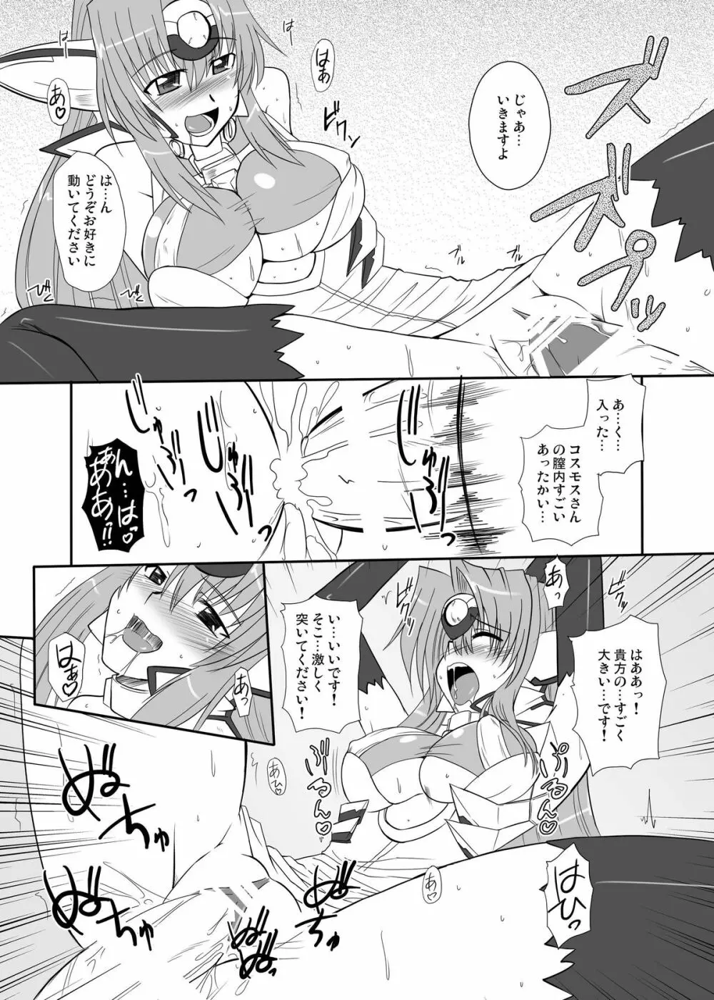 オレのフロンティア - page9