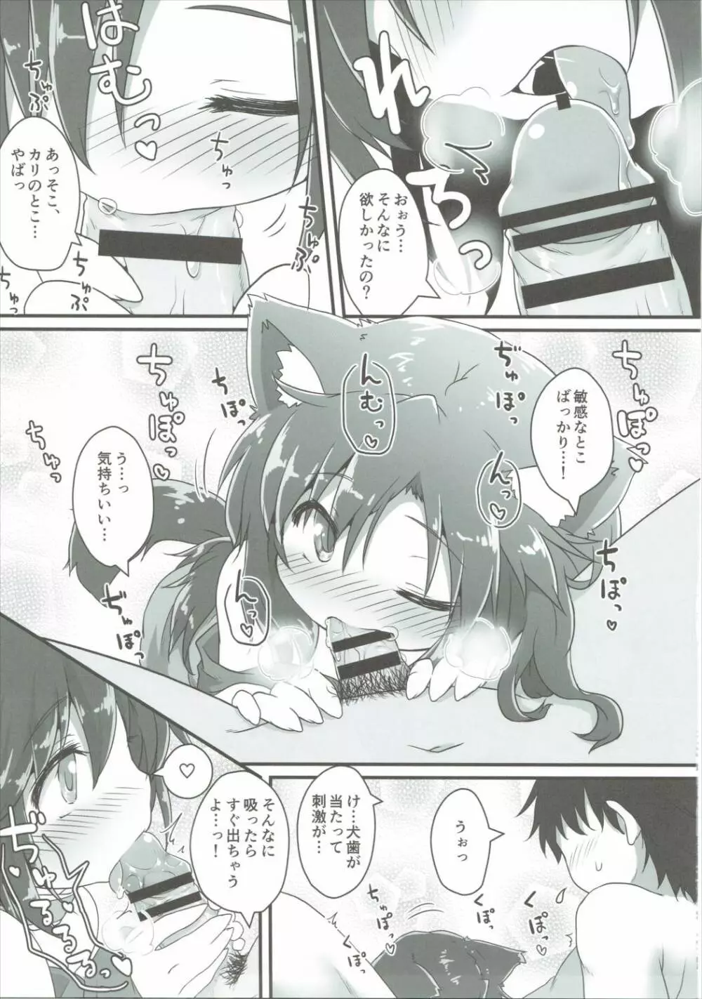 小さなルーガルー - page20