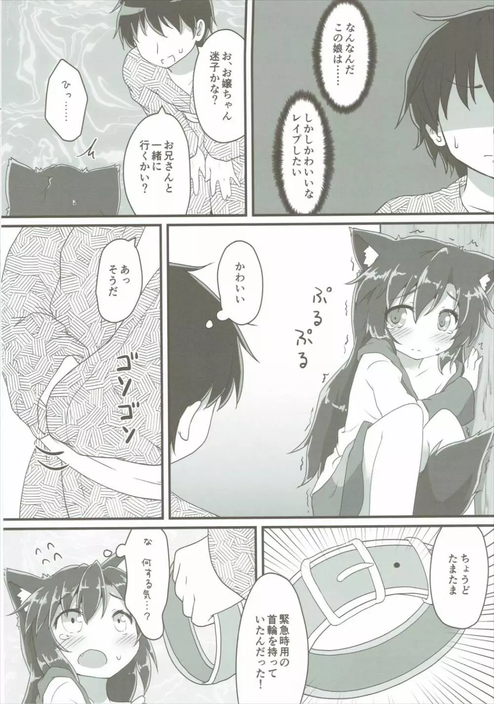 小さなルーガルー - page5