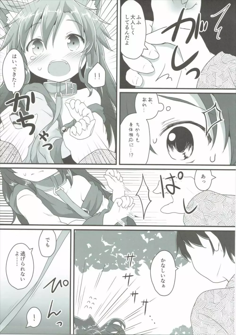 小さなルーガルー - page6