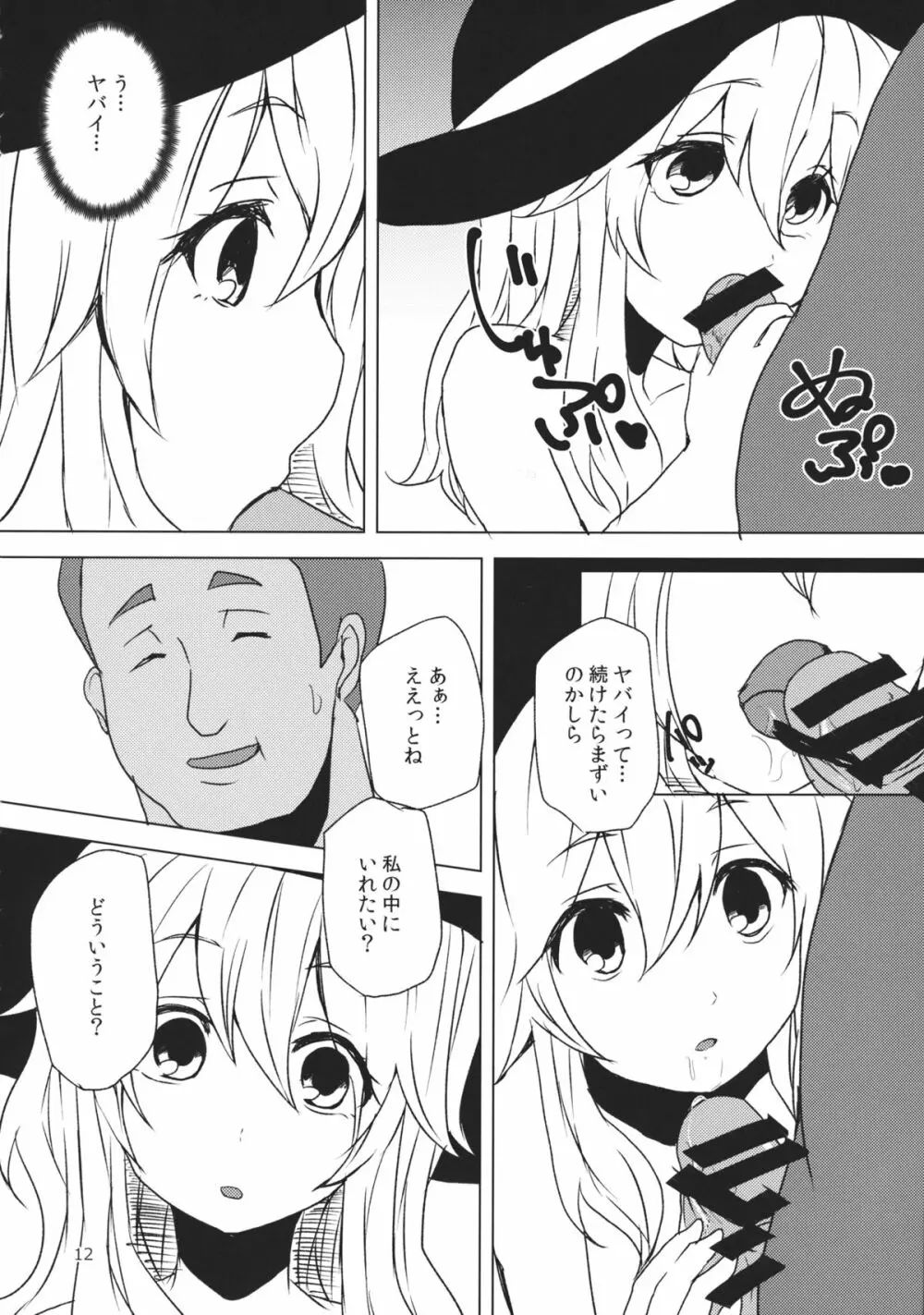 こいしが瞳を閉じた理由 - page11