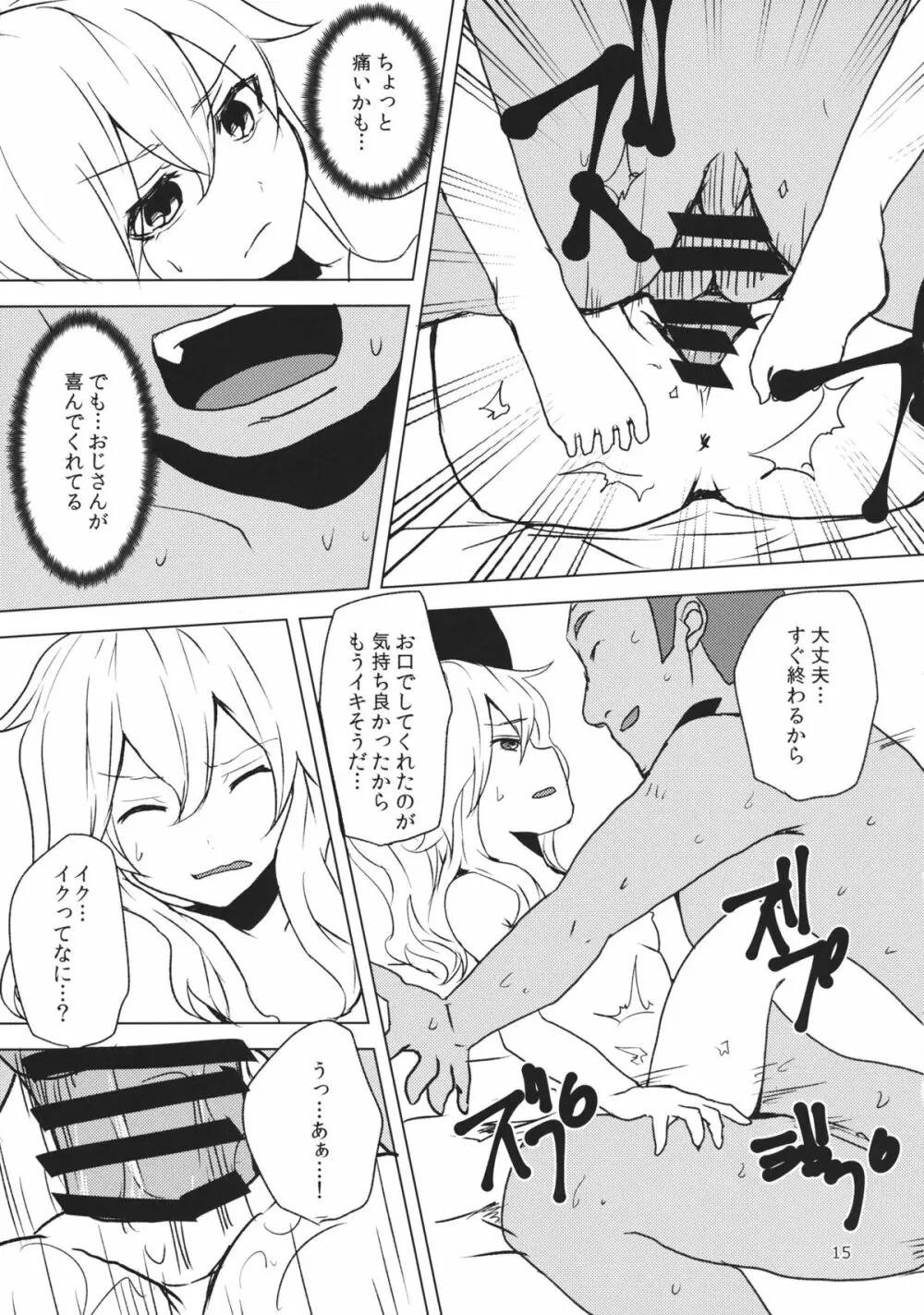 こいしが瞳を閉じた理由 - page14