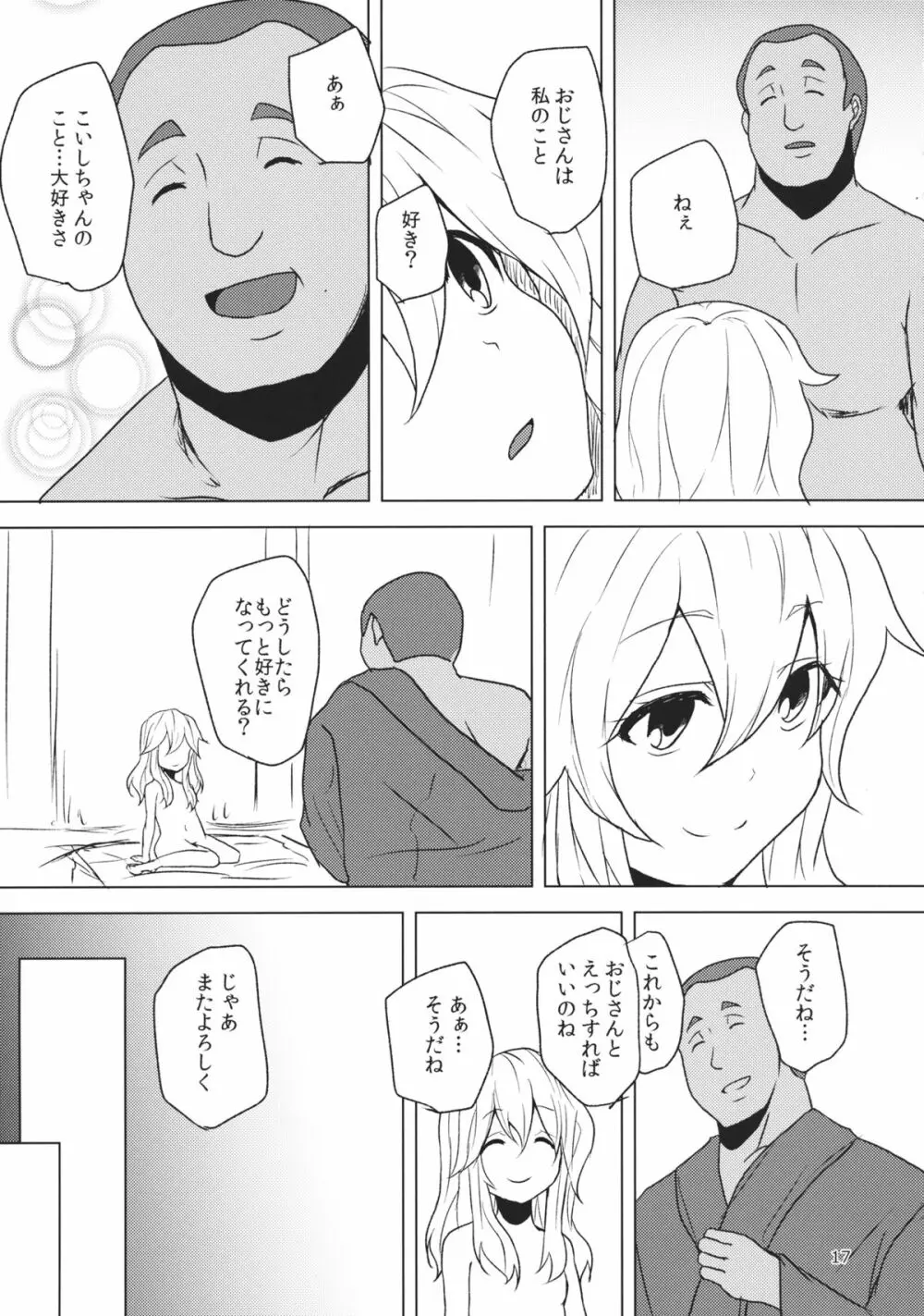 こいしが瞳を閉じた理由 - page16