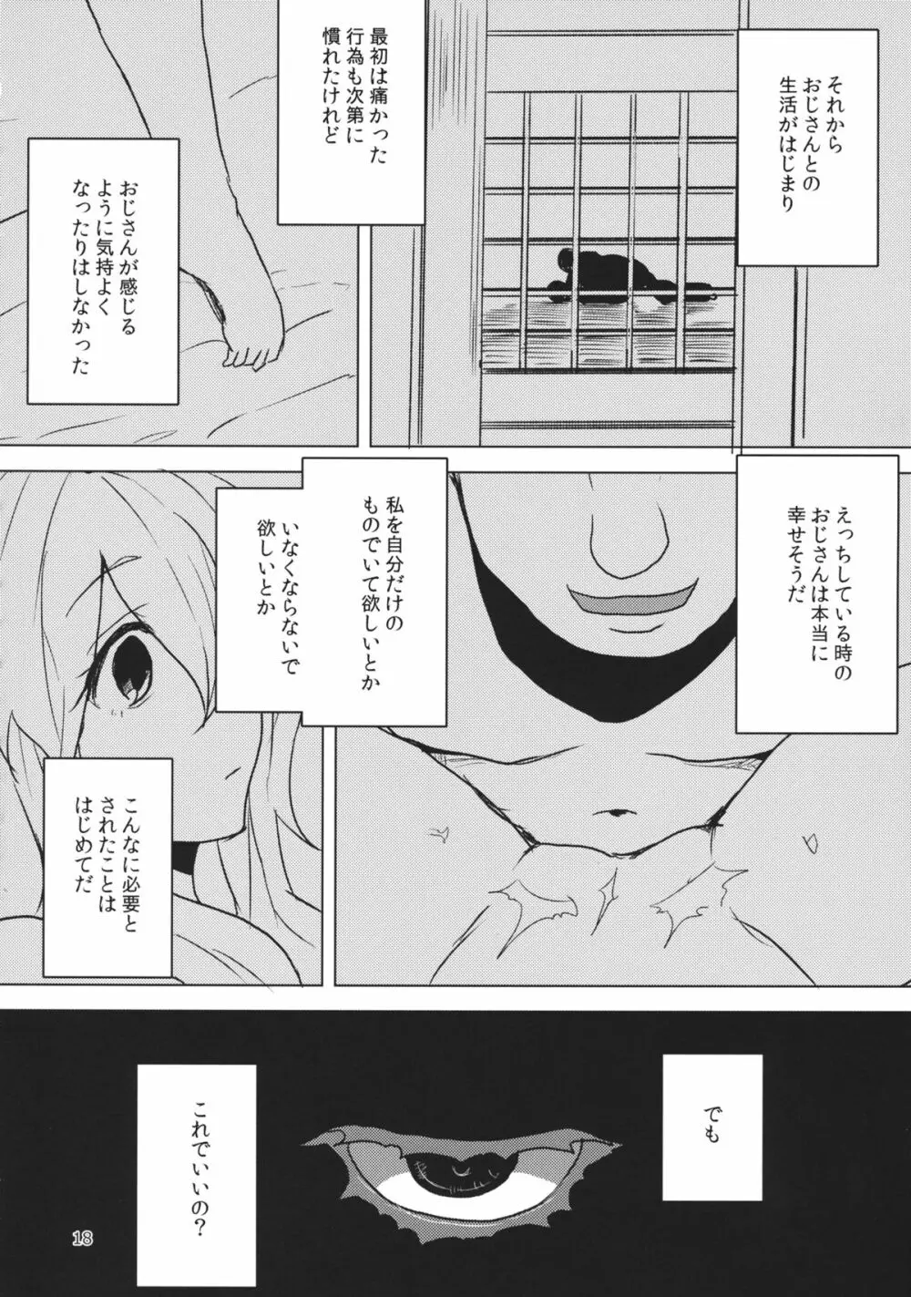 こいしが瞳を閉じた理由 - page17