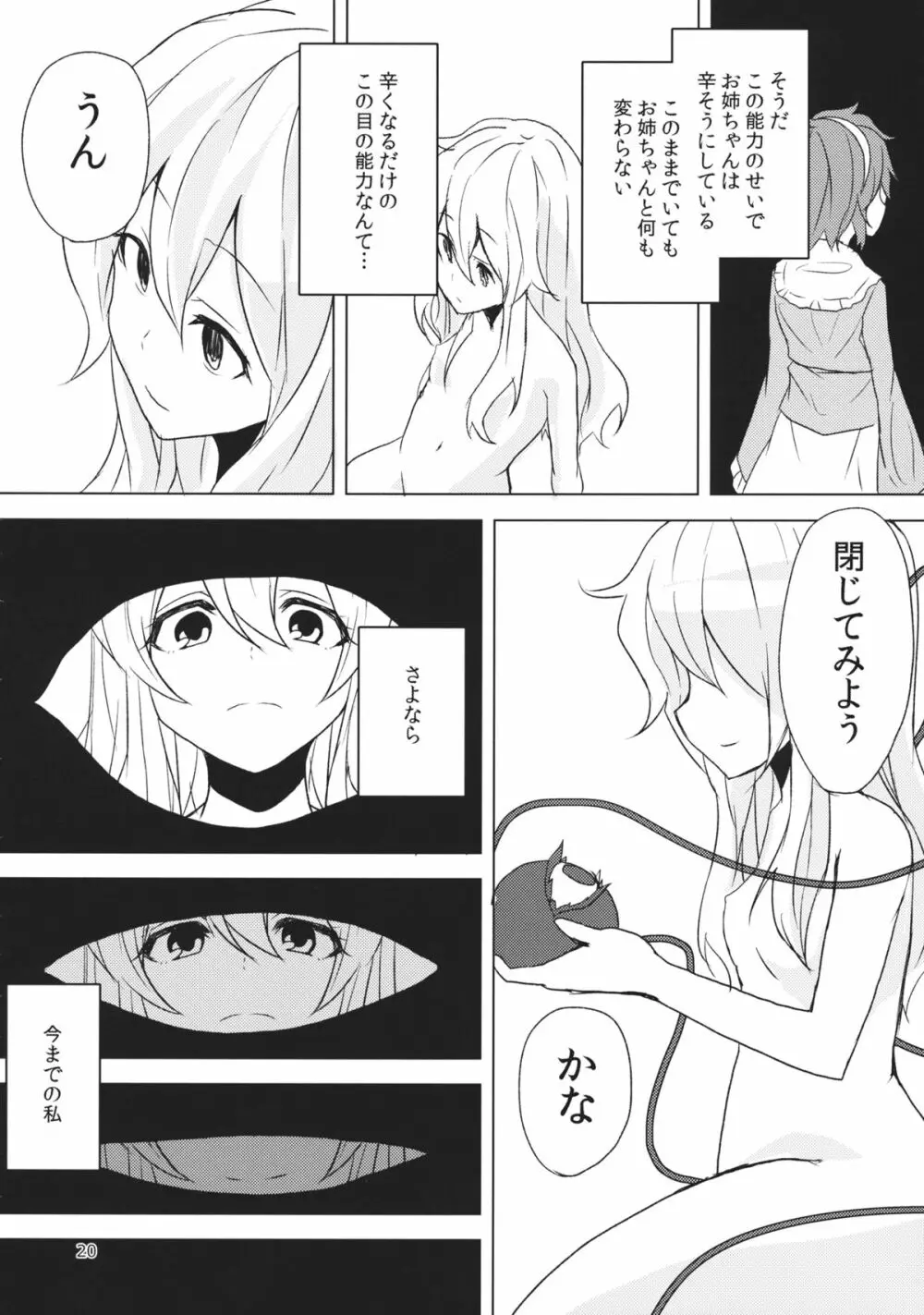 こいしが瞳を閉じた理由 - page19