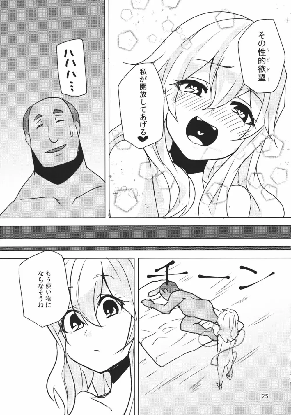 こいしが瞳を閉じた理由 - page24