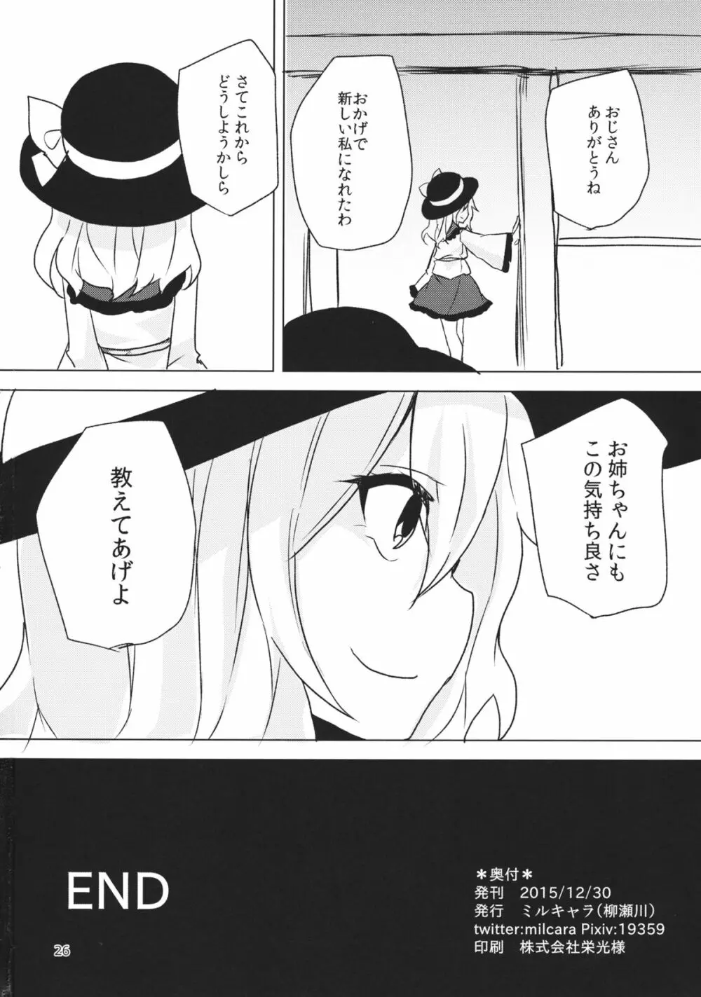 こいしが瞳を閉じた理由 - page25