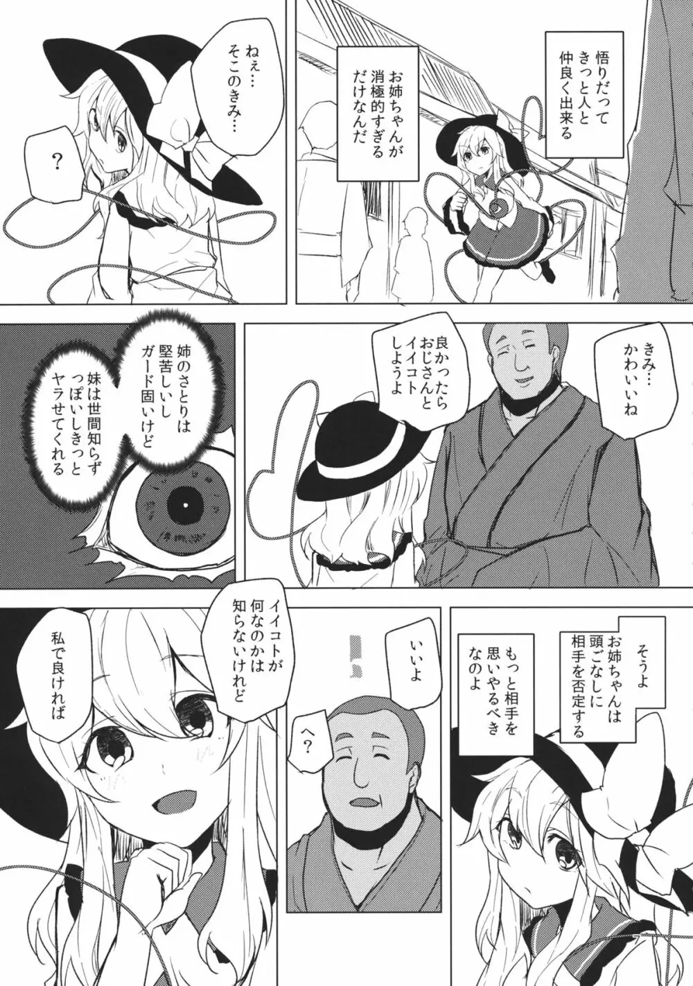 こいしが瞳を閉じた理由 - page6