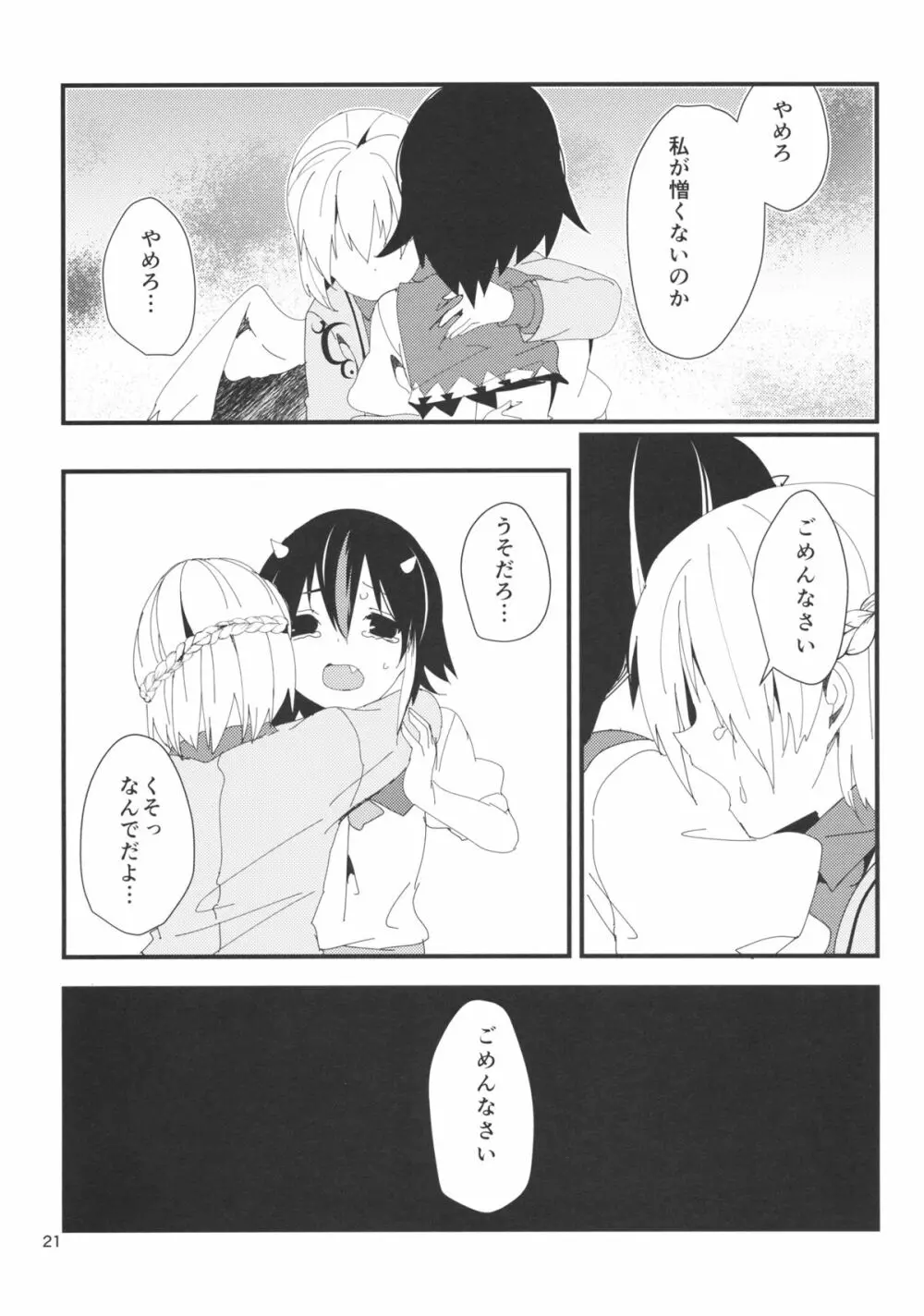 鷺の声響く - page20