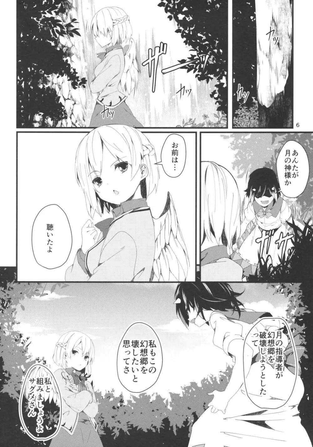 鷺の声響く - page5