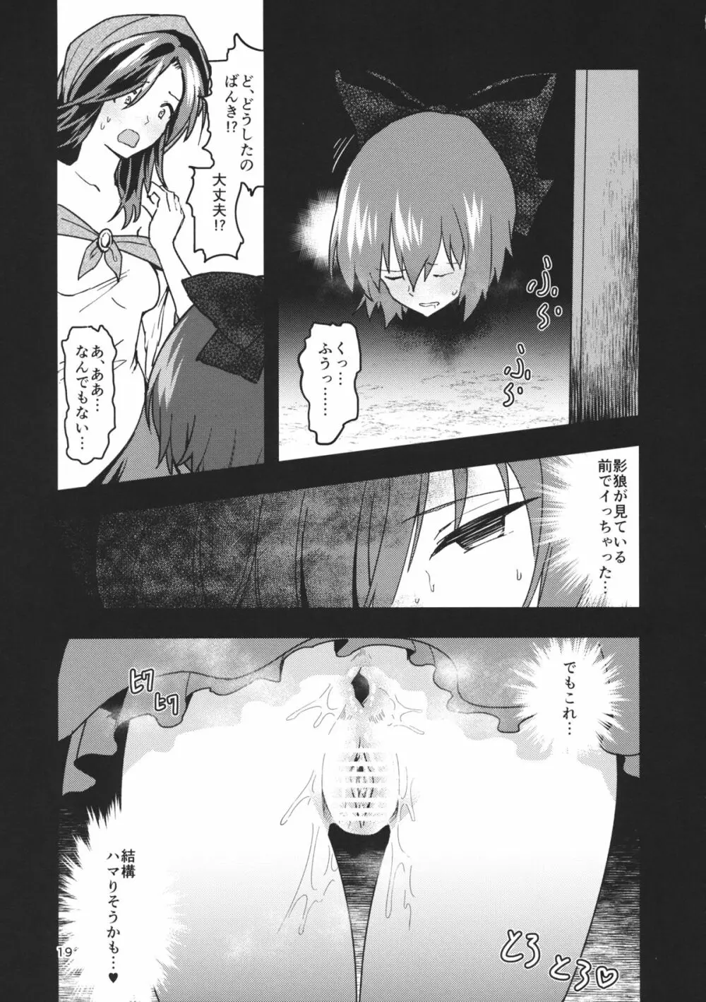 頭隠して尻穴隠さず - page18