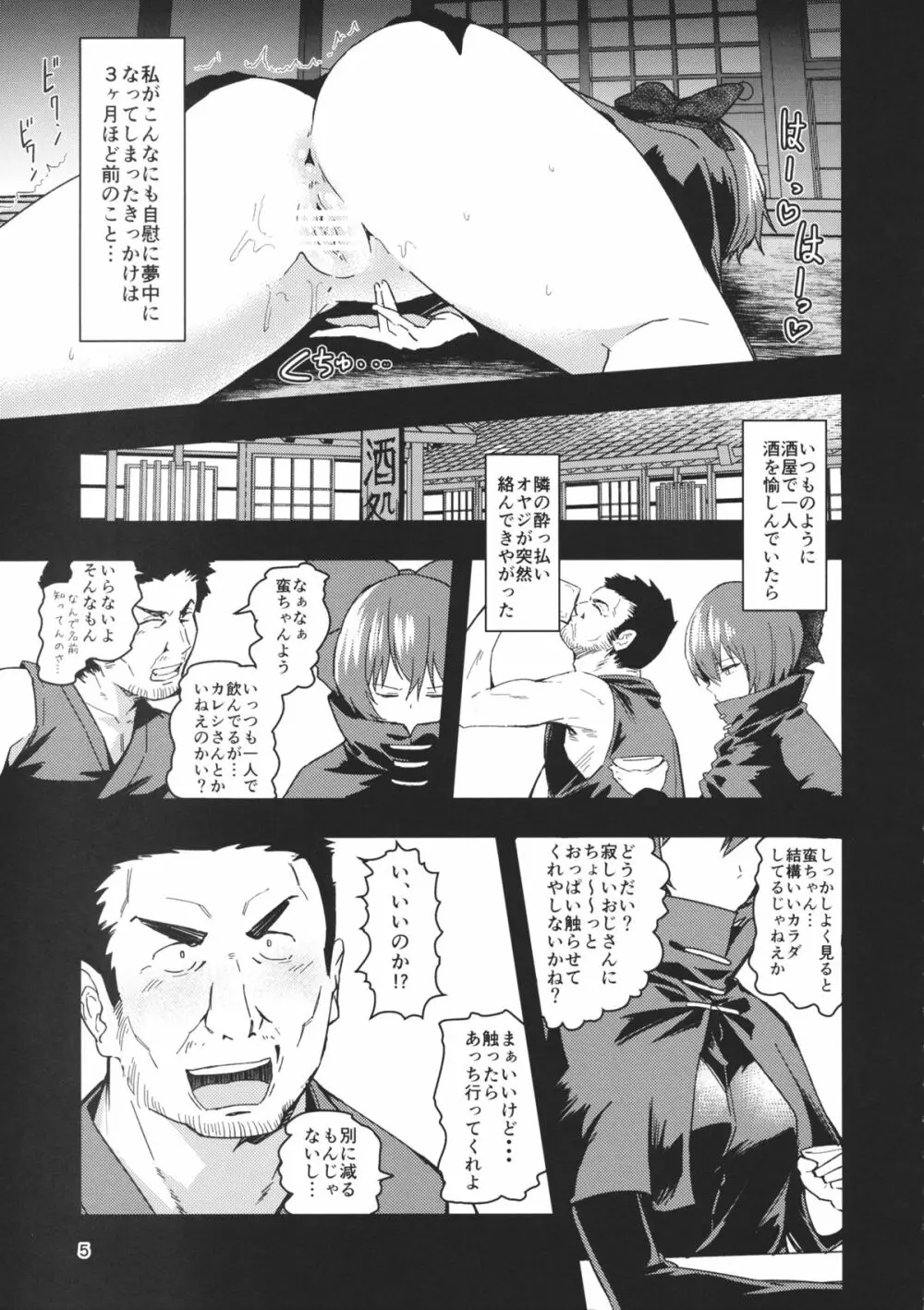 頭隠して尻穴隠さず - page4