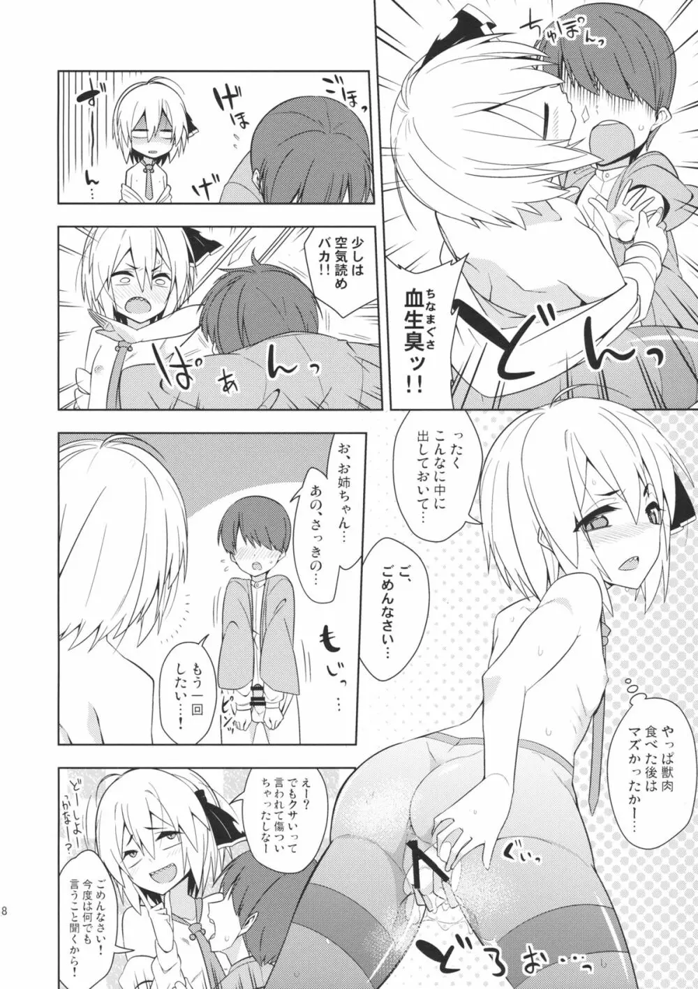 ルーミア洗った? - page17