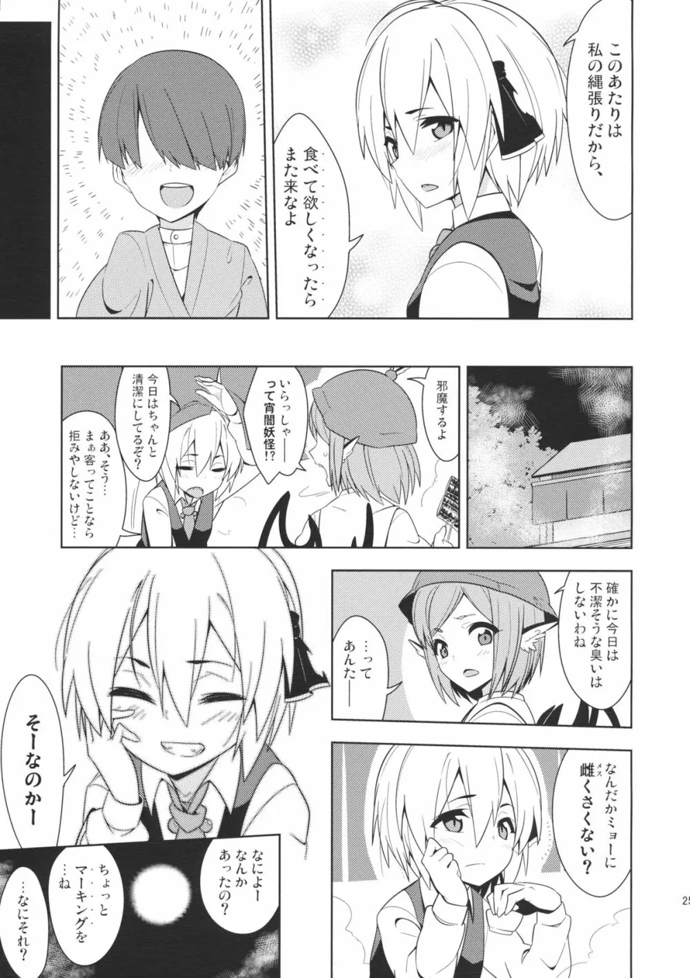 ルーミア洗った? - page24