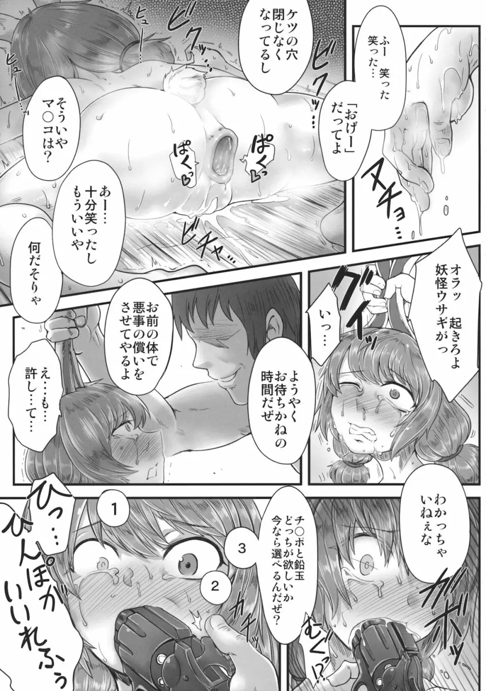 センニュウニシッパイシマシタ。 - page10