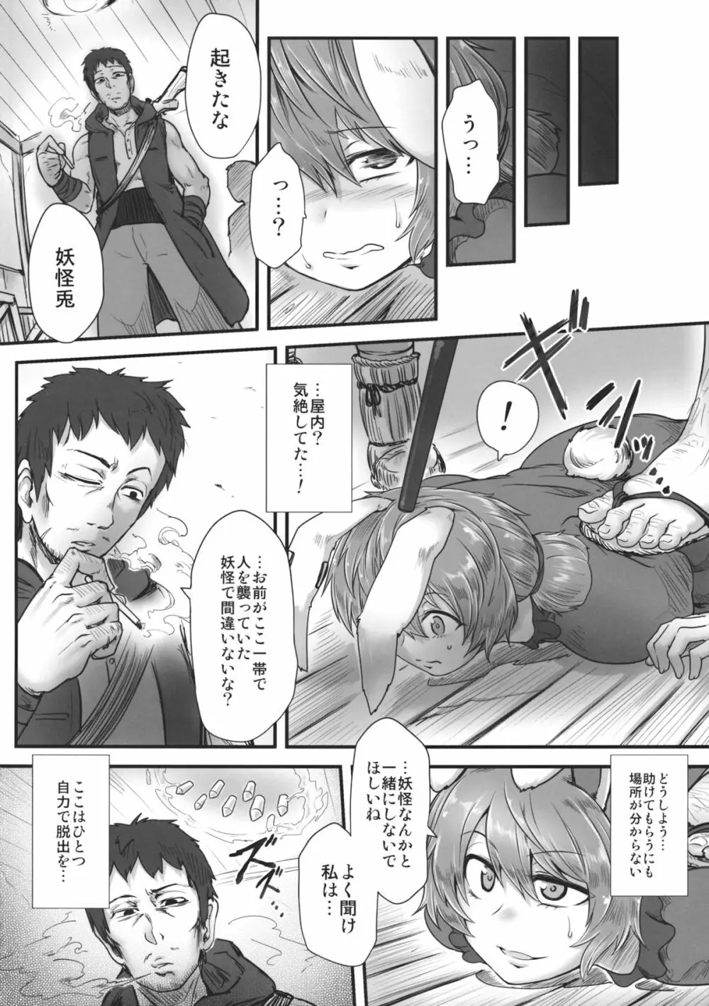 センニュウニシッパイシマシタ。 - page3