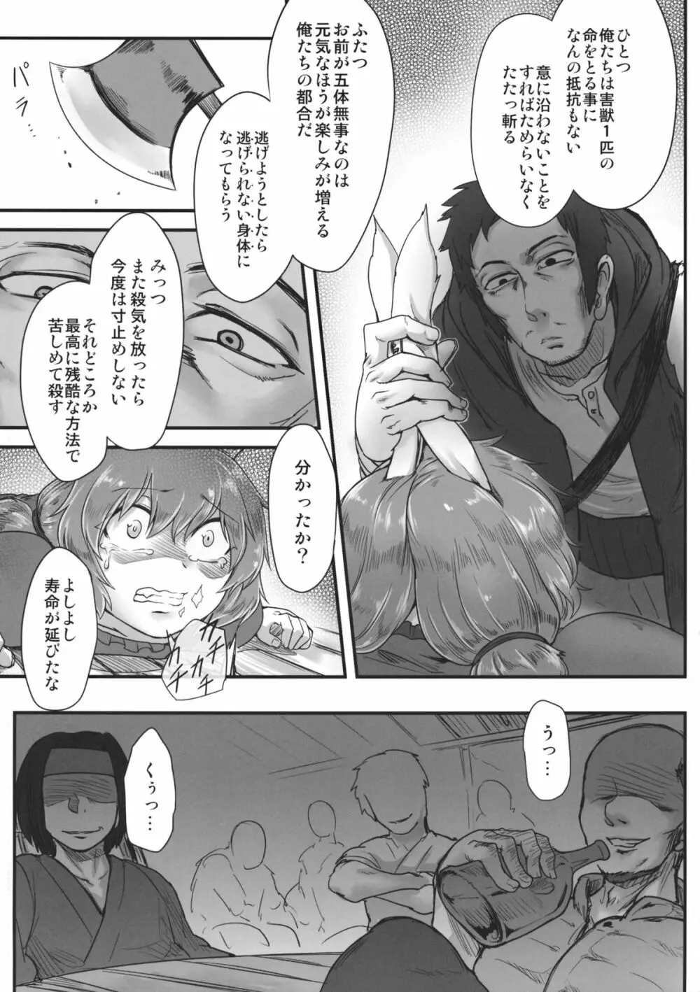 センニュウニシッパイシマシタ。 - page5