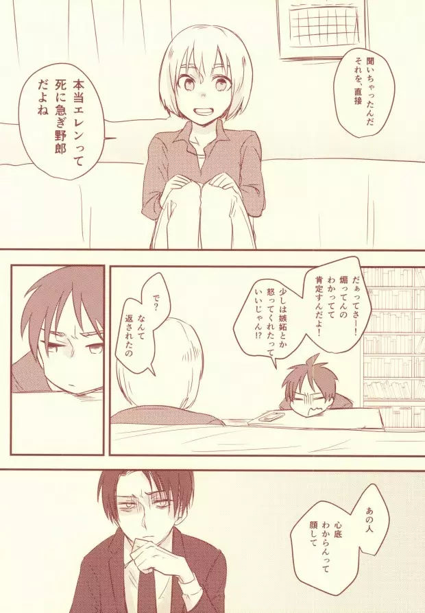 好きって言って! - page17