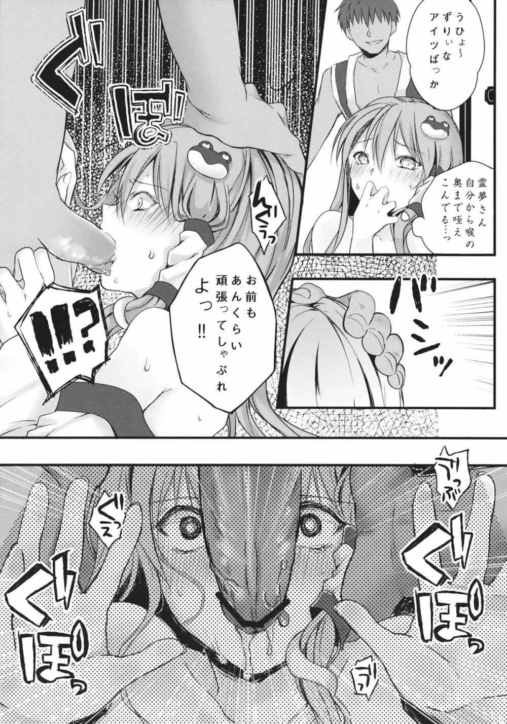 フィルシー amour - page10