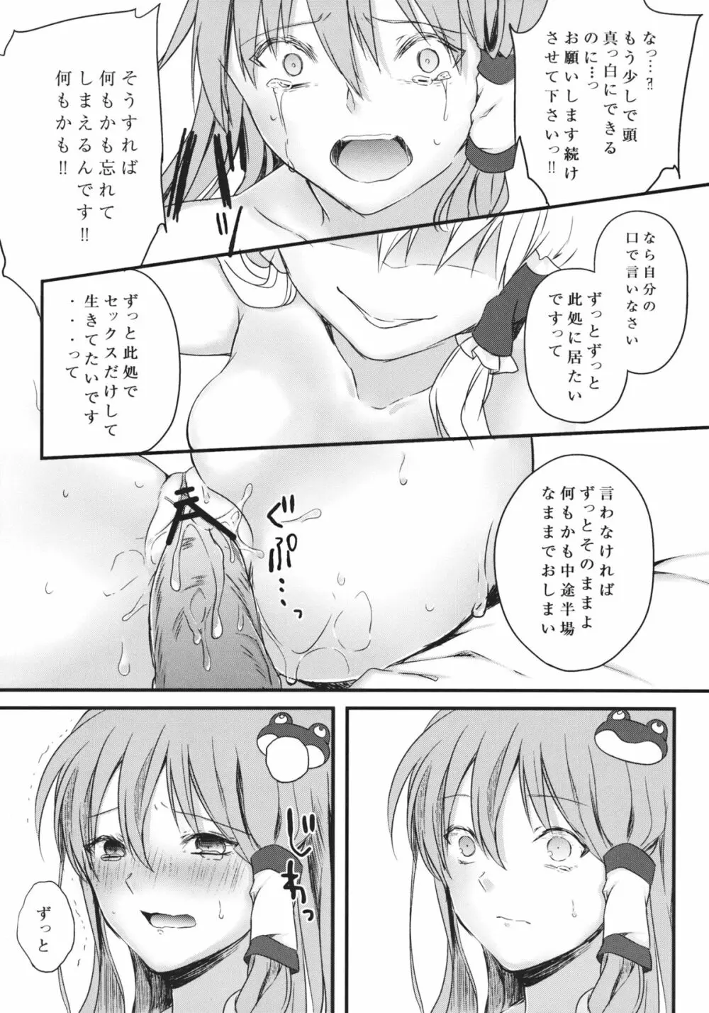 フィルシー amour - page16