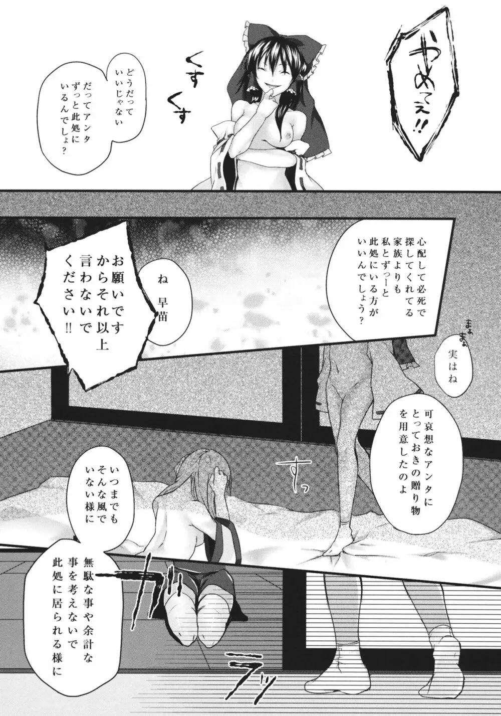 フィルシー amour - page30