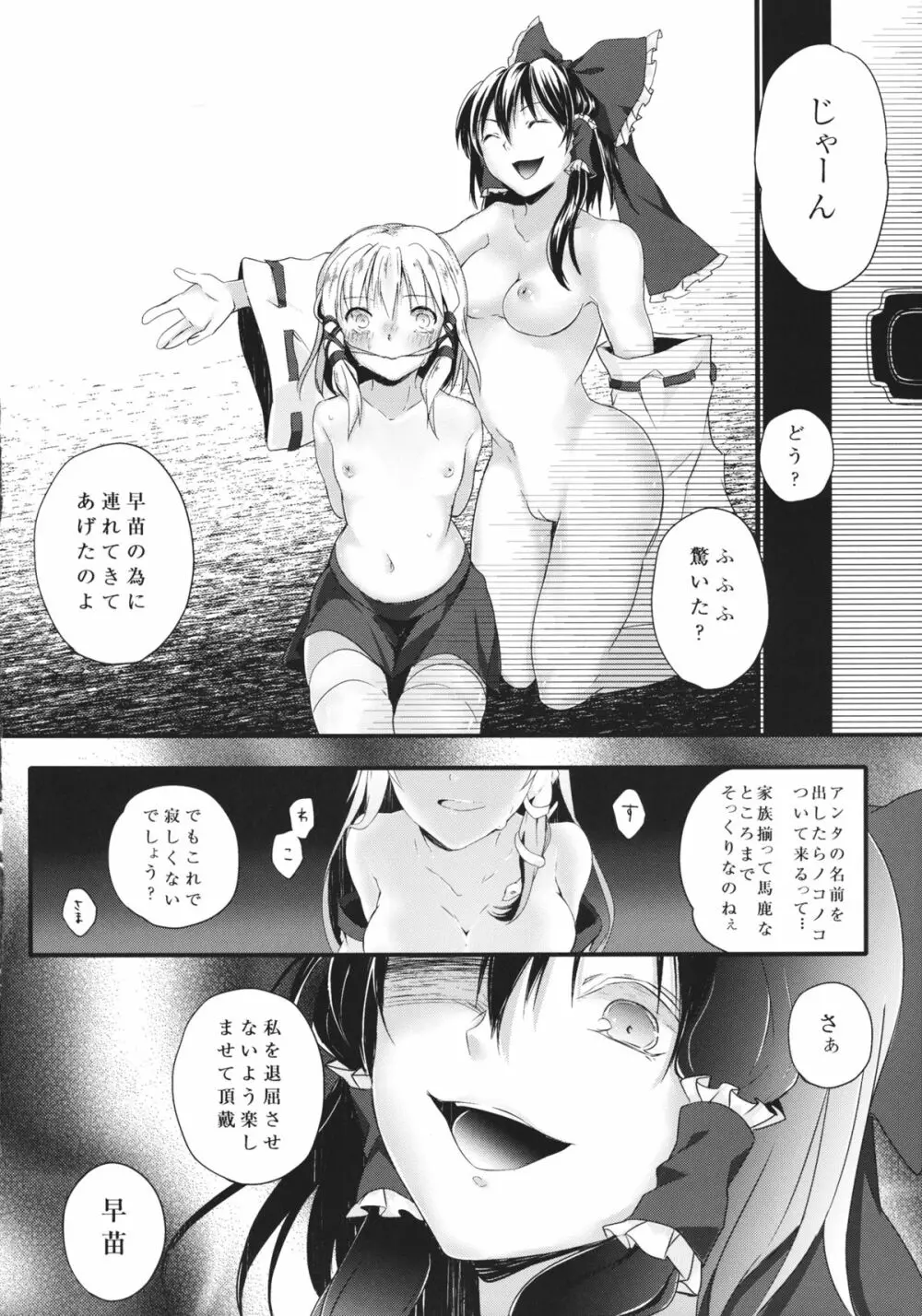 フィルシー amour - page31