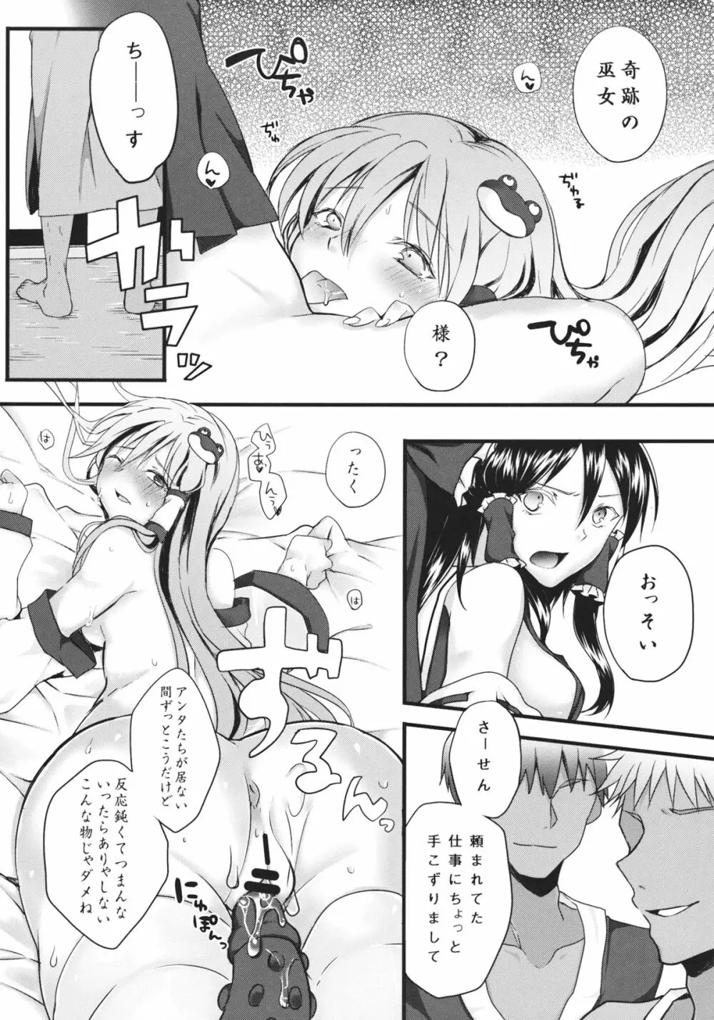 フィルシー amour - page5