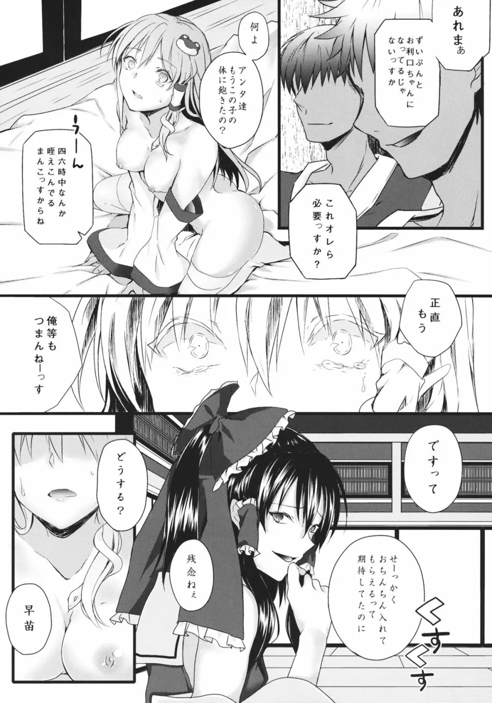 フィルシー amour - page6