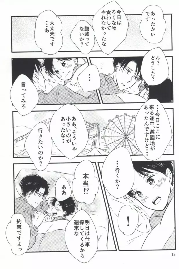 もう一度、この手を引いて - page11