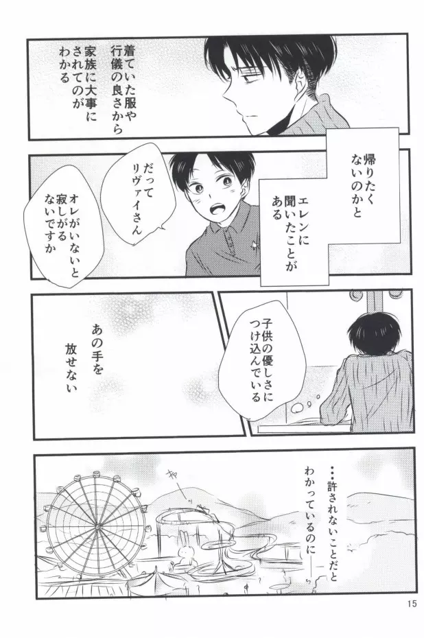 もう一度、この手を引いて - page13