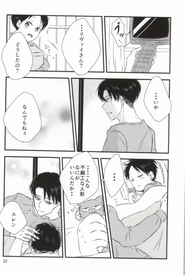 もう一度、この手を引いて - page20